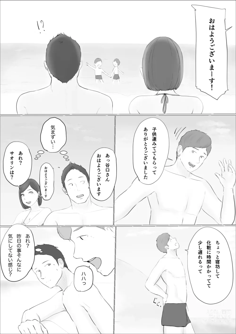 Page 68 of doujinshi Koukan Monogatari ~2-nichime~