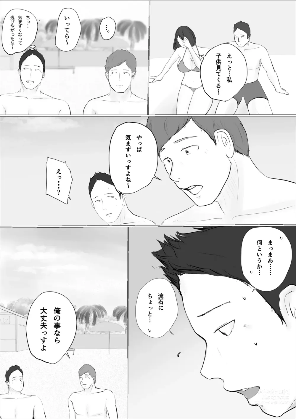 Page 69 of doujinshi Koukan Monogatari ~2-nichime~