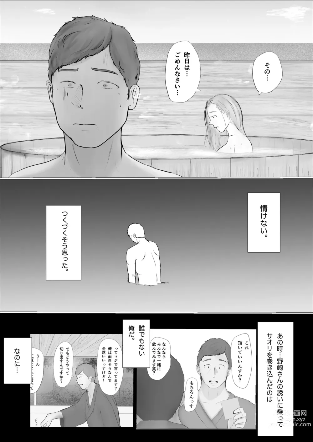 Page 8 of doujinshi Koukan Monogatari ~2-nichime~