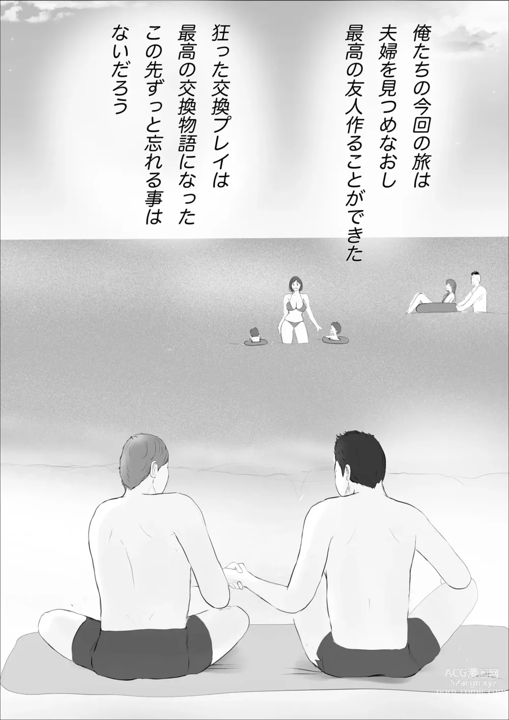 Page 74 of doujinshi Koukan Monogatari ~2-nichime~