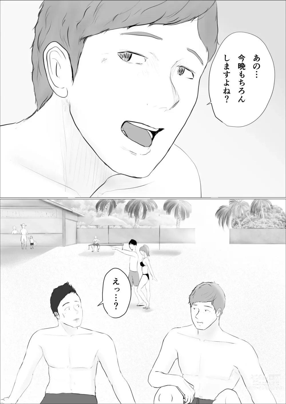 Page 76 of doujinshi Koukan Monogatari ~2-nichime~
