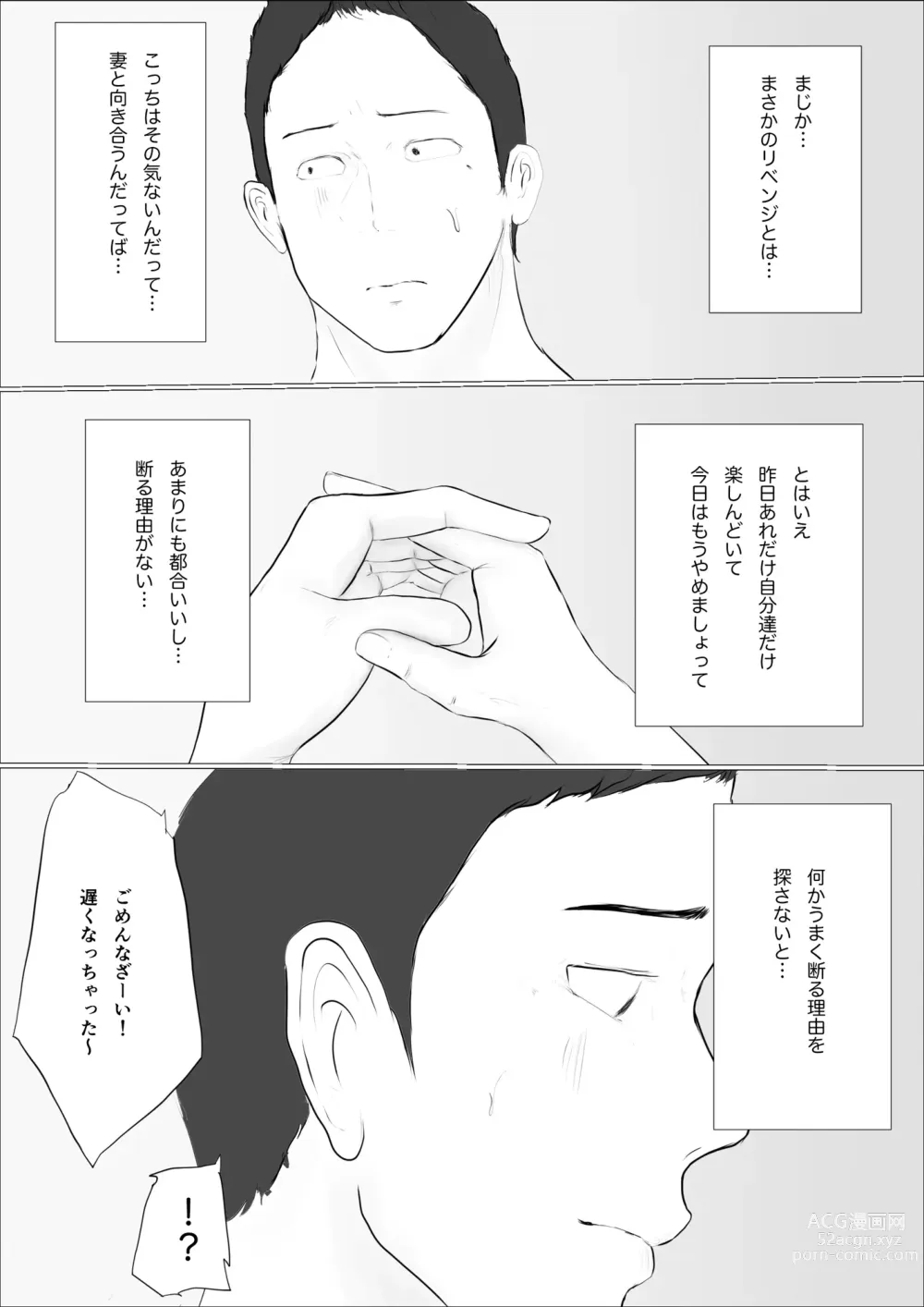 Page 78 of doujinshi Koukan Monogatari ~2-nichime~