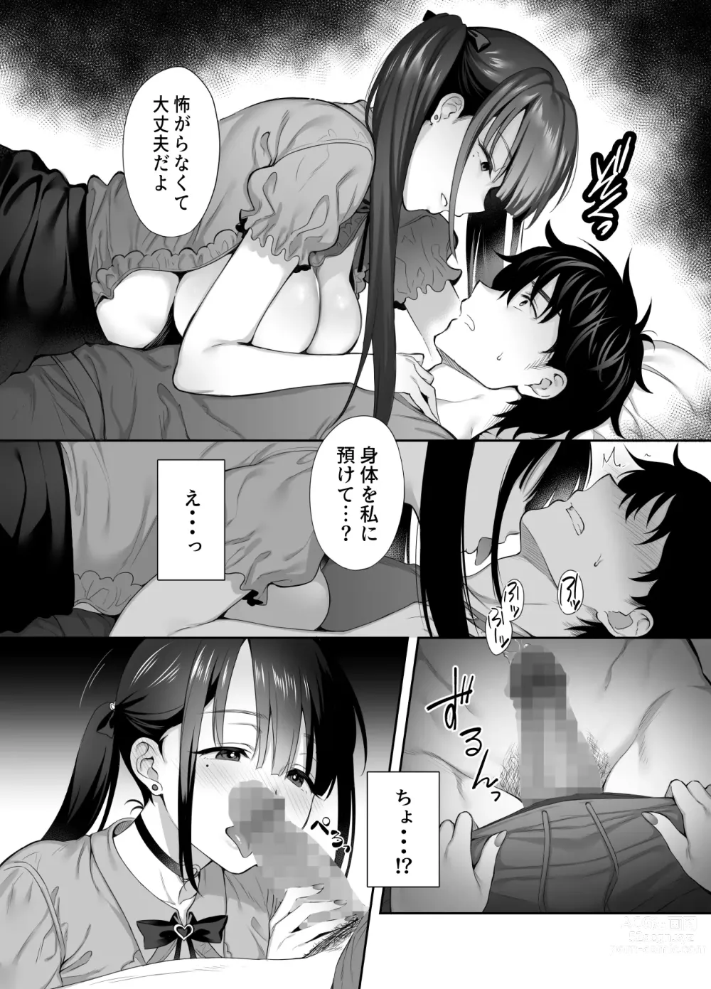 Page 12 of doujinshi 廃墟で地雷女子と夜中じゅう中出しセックスした話2