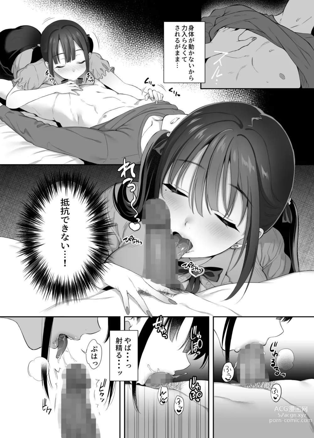 Page 13 of doujinshi 廃墟で地雷女子と夜中じゅう中出しセックスした話2