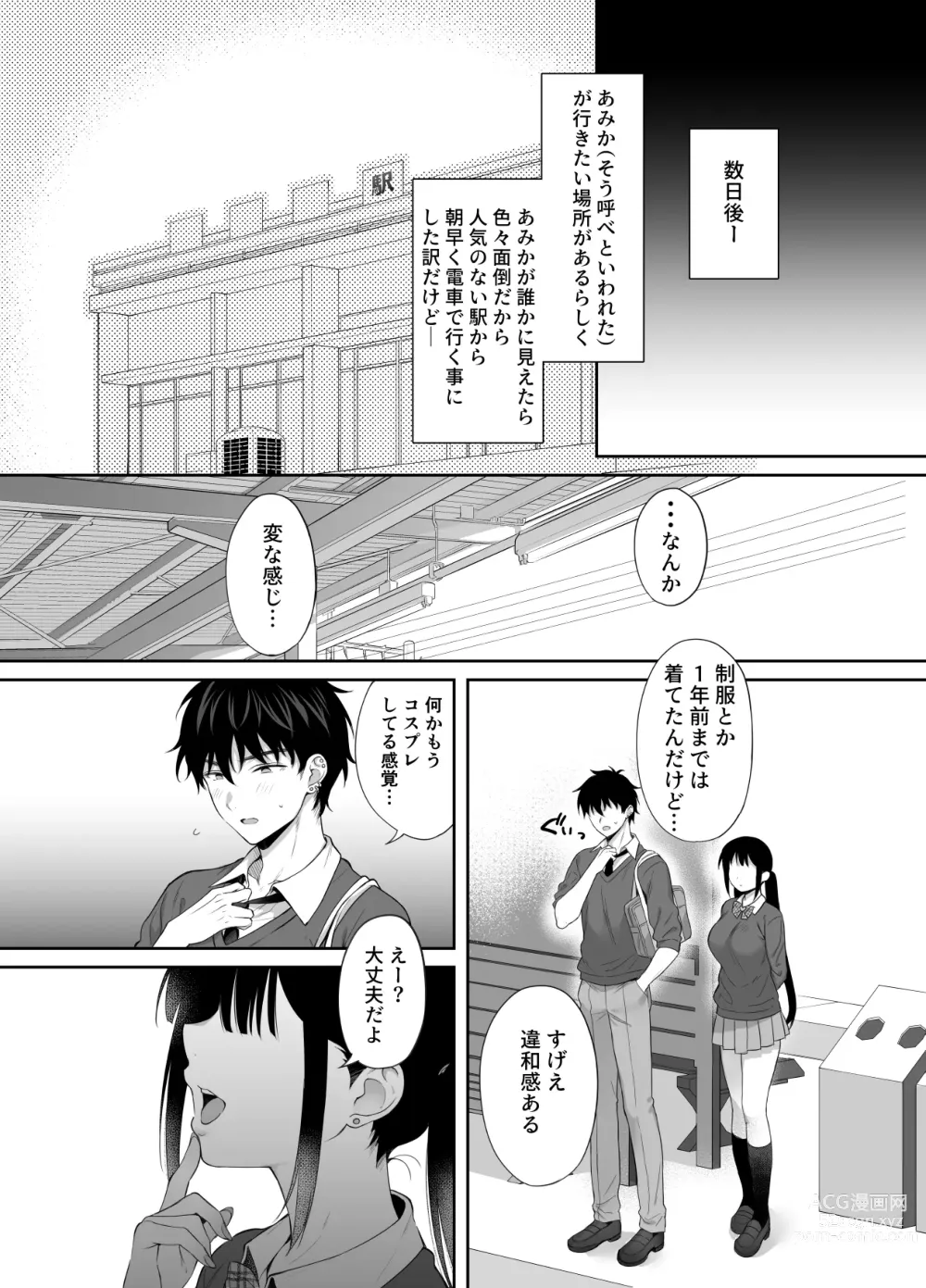 Page 23 of doujinshi 廃墟で地雷女子と夜中じゅう中出しセックスした話2