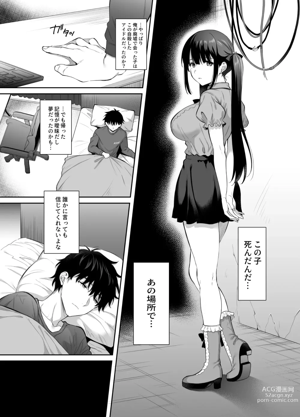 Page 8 of doujinshi 廃墟で地雷女子と夜中じゅう中出しセックスした話2