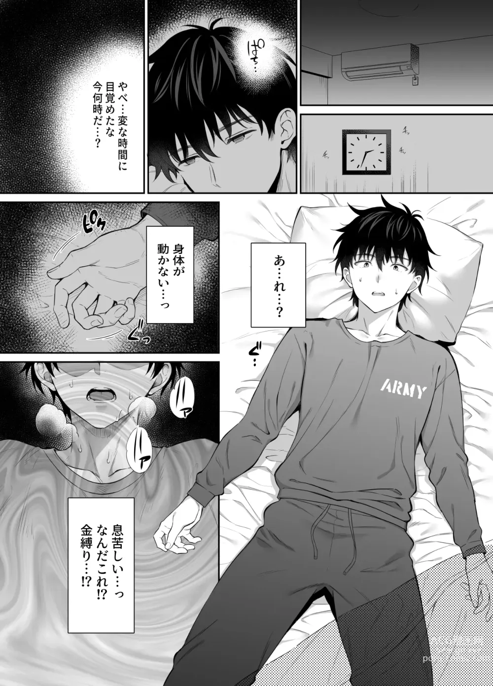 Page 9 of doujinshi 廃墟で地雷女子と夜中じゅう中出しセックスした話2