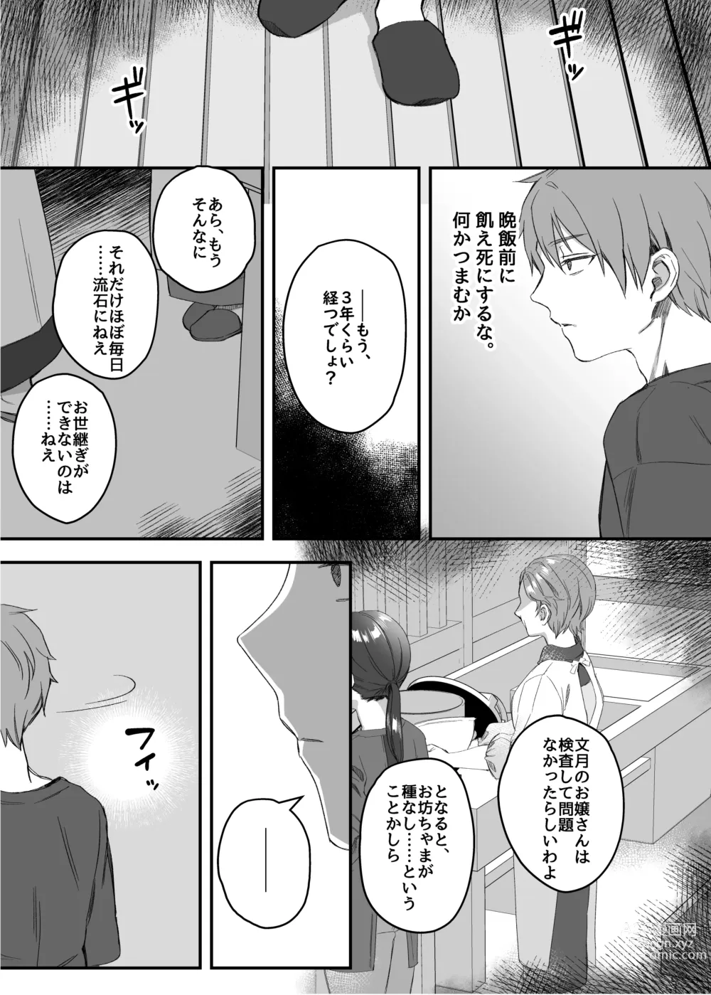 Page 13 of doujinshi nikukyu Soushuuhen -1-hikime-