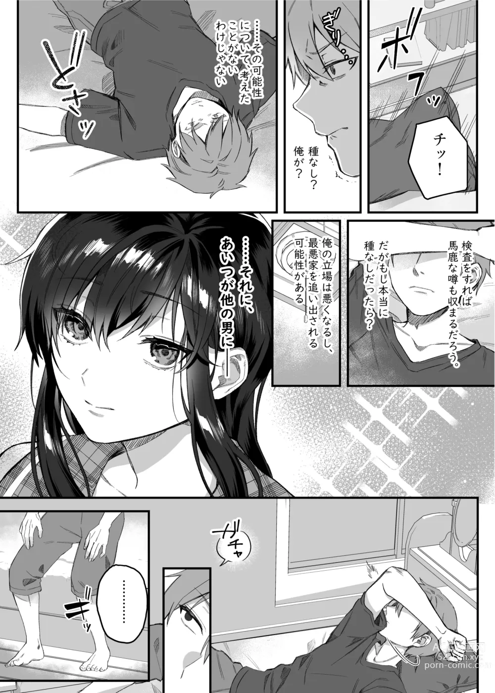 Page 14 of doujinshi nikukyu Soushuuhen -1-hikime-