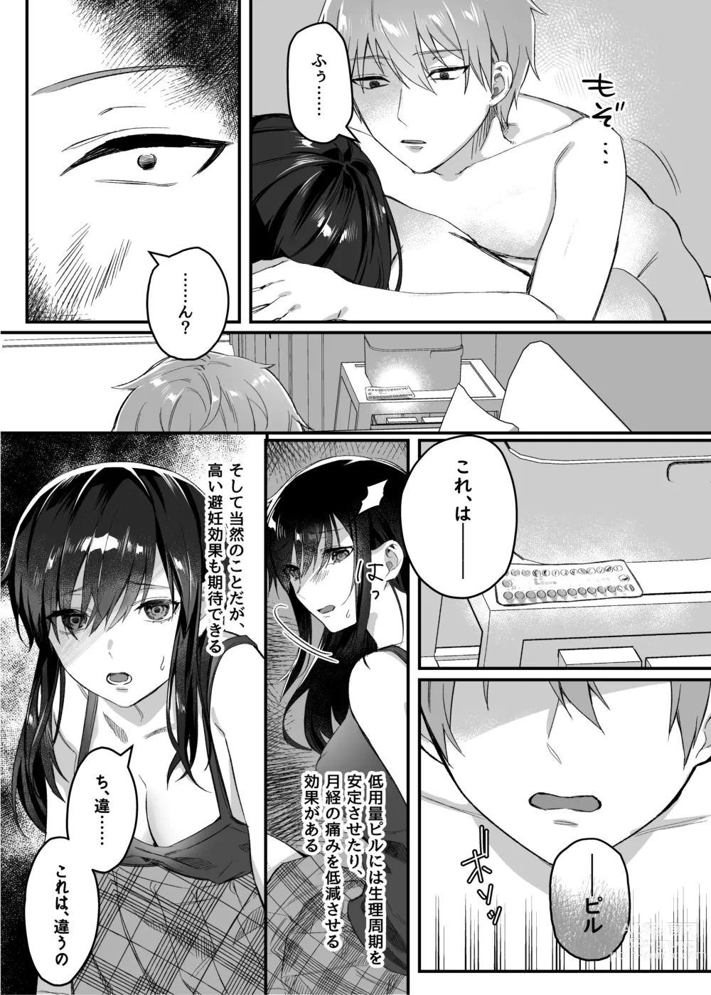 Page 19 of doujinshi nikukyu Soushuuhen -1-hikime-