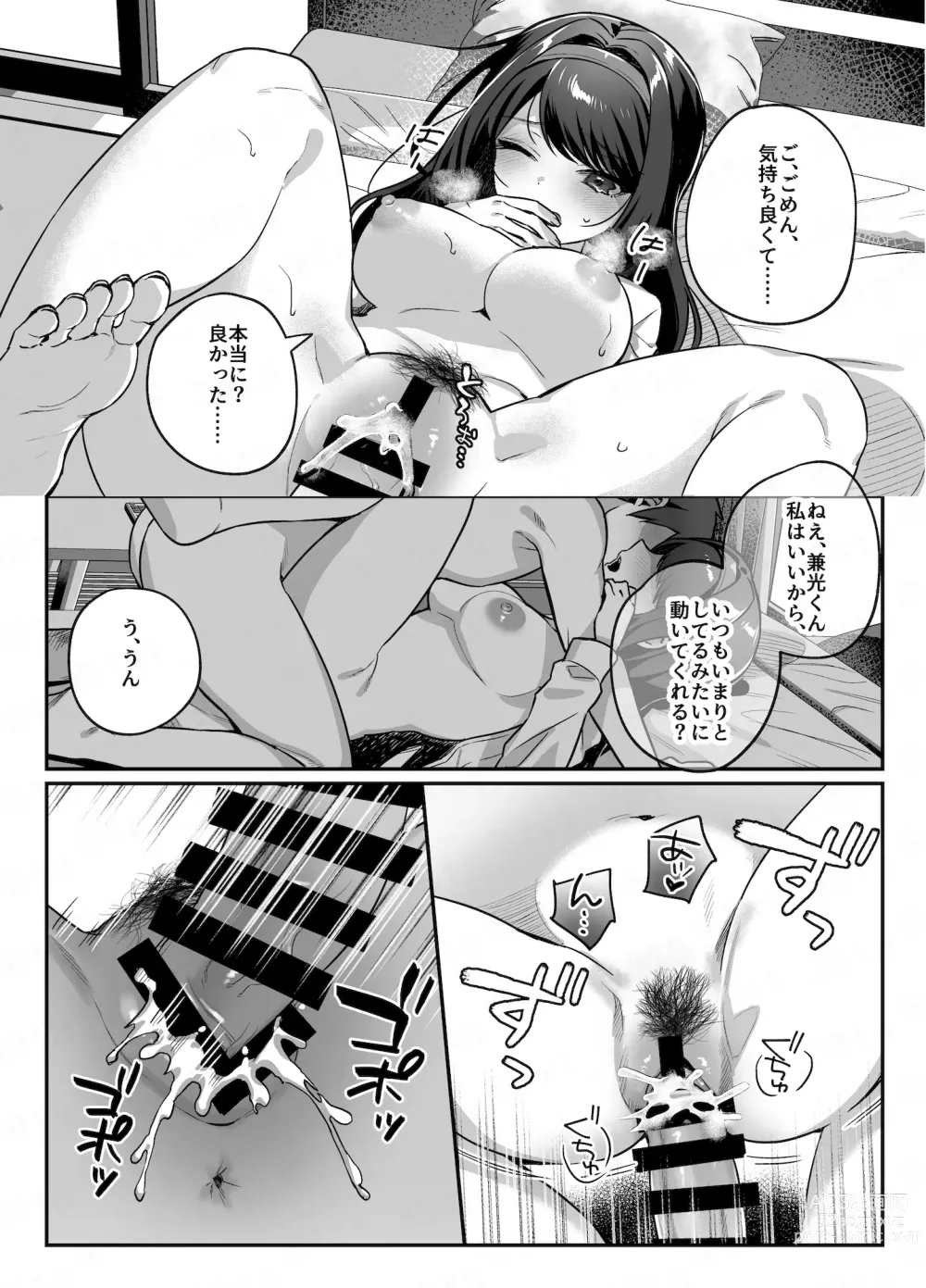 Page 19 of doujinshi nikukyu Soushuuhen -2-hikime-