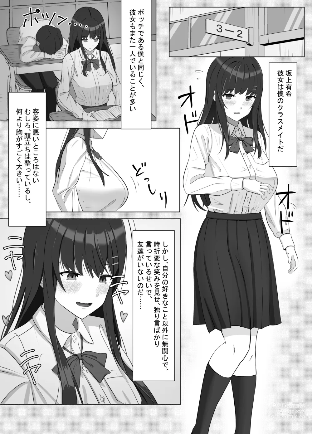 Page 2 of doujinshi Yankee ni Odosarete Kokuhaku shita Jimiko ga, Mechakucha Ecchi datta Hanashi
