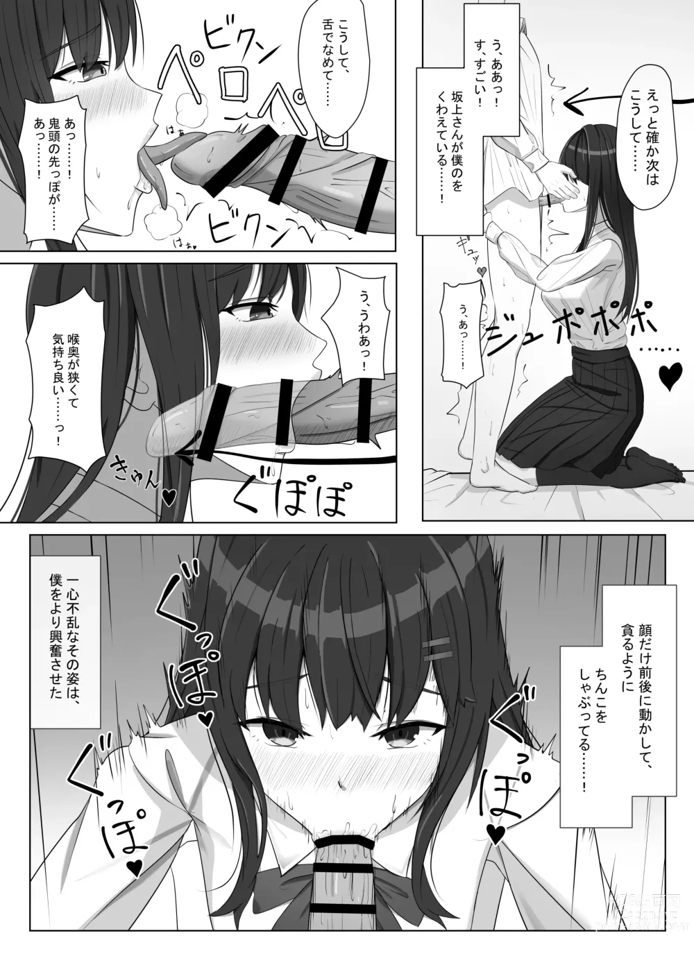 Page 13 of doujinshi Yankee ni Odosarete Kokuhaku shita Jimiko ga, Mechakucha Ecchi datta Hanashi