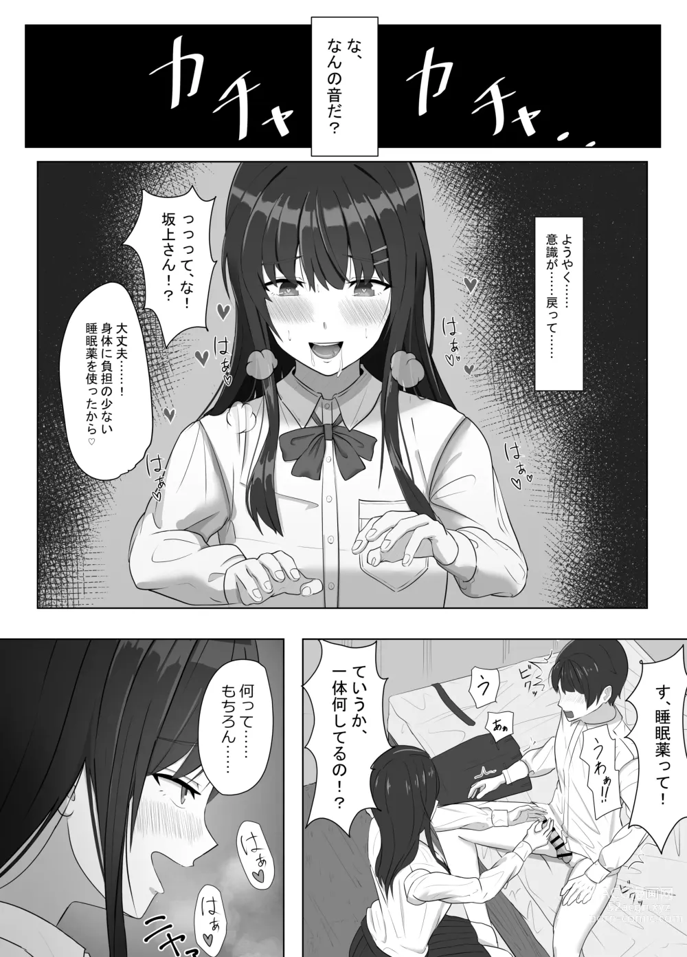 Page 8 of doujinshi Yankee ni Odosarete Kokuhaku shita Jimiko ga, Mechakucha Ecchi datta Hanashi