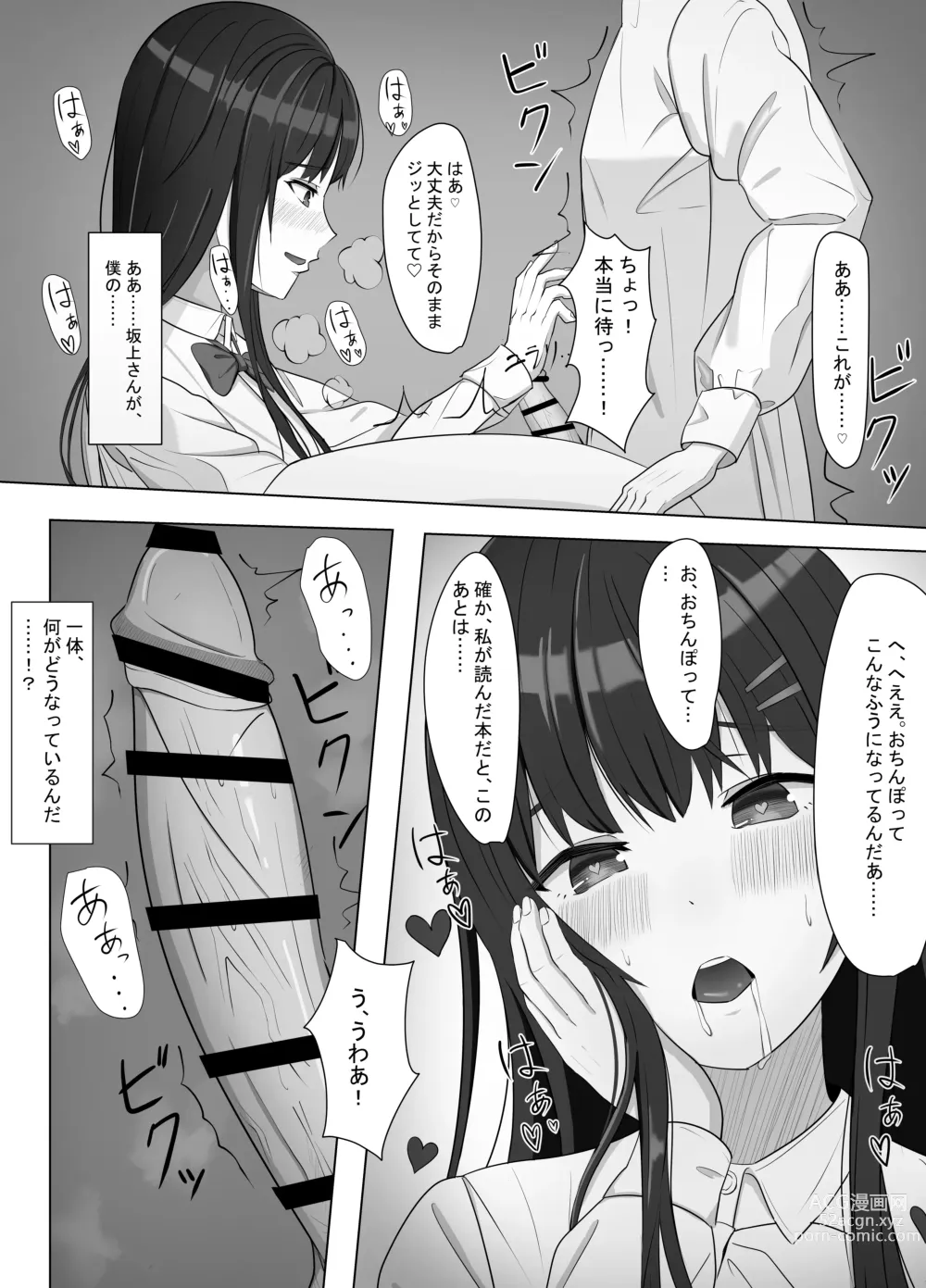 Page 9 of doujinshi Yankee ni Odosarete Kokuhaku shita Jimiko ga, Mechakucha Ecchi datta Hanashi