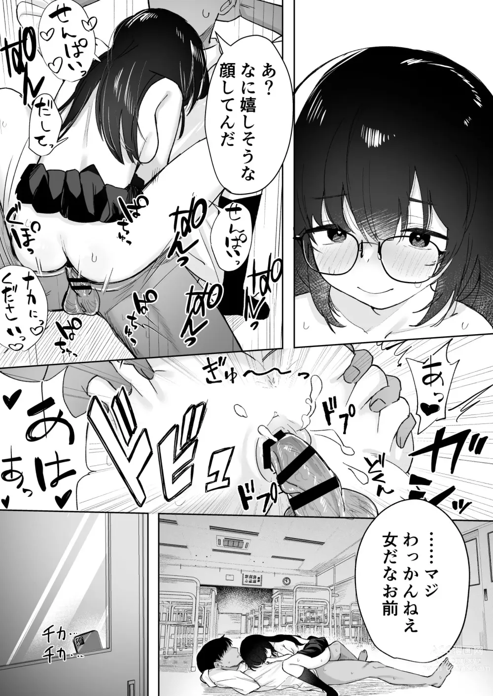 Page 73 of doujinshi Anoko wa Boku ga Suki ja Nai Boku dake ga Kizuiteta Hazu no Loli Kyonyuu Jimikei Bungaku Shoujo