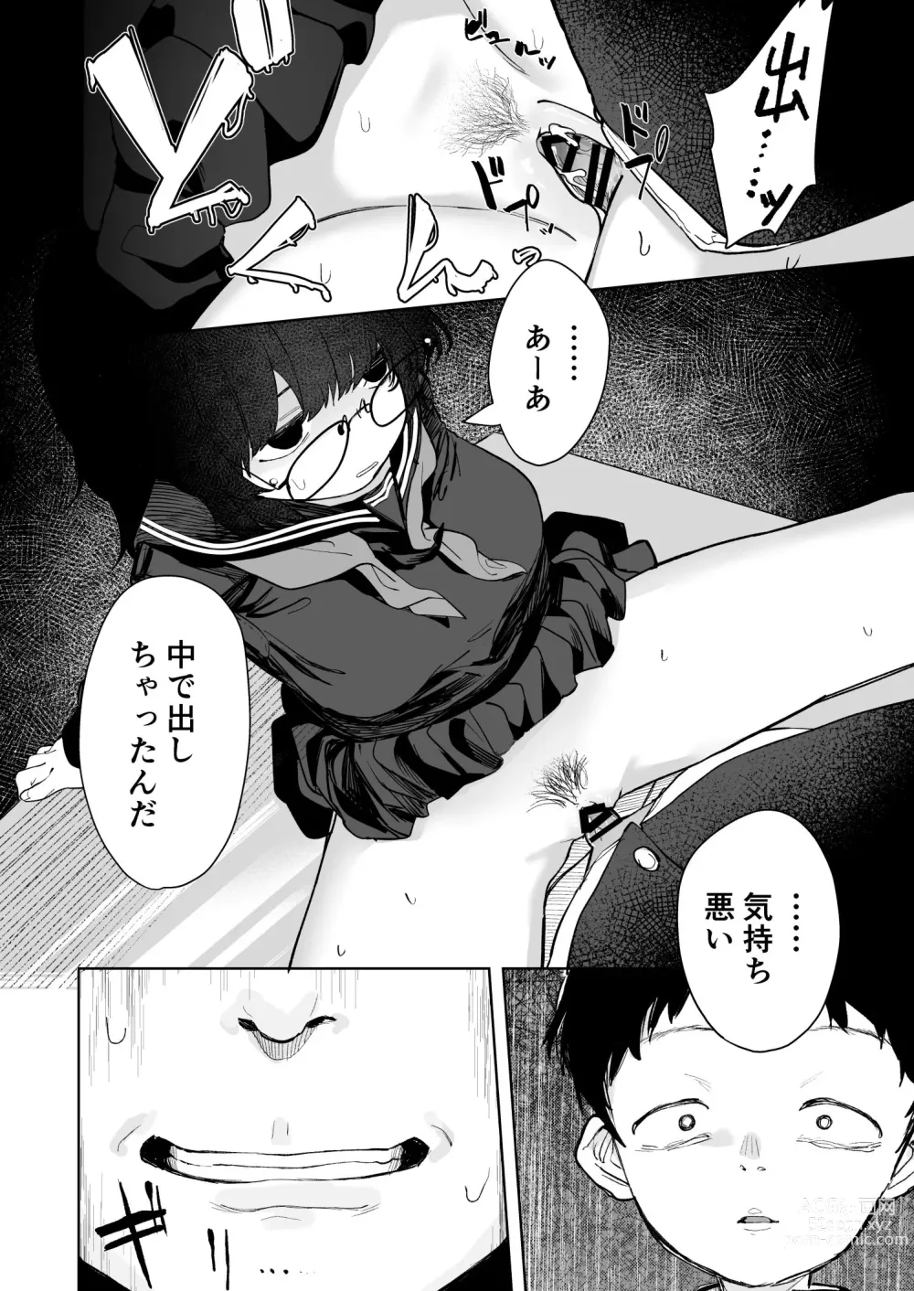 Page 80 of doujinshi Anoko wa Boku ga Suki ja Nai Boku dake ga Kizuiteta Hazu no Loli Kyonyuu Jimikei Bungaku Shoujo