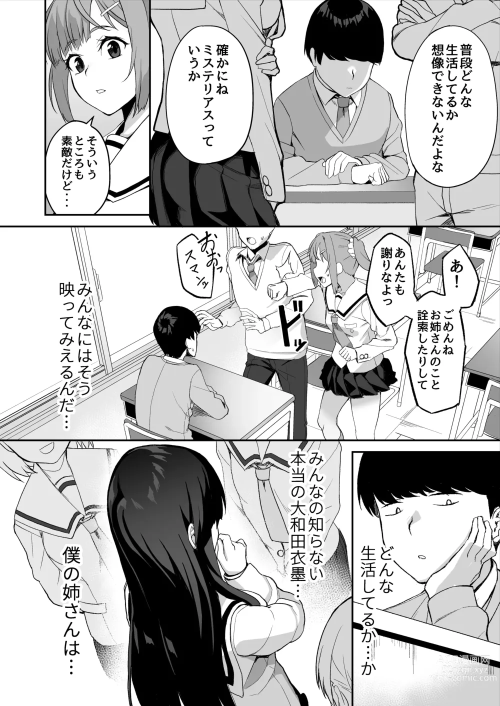 Page 11 of doujinshi Yuutousei no Nee-san to Honki no Sex de Kyoudai Kankei o Owaraseru Hanashi