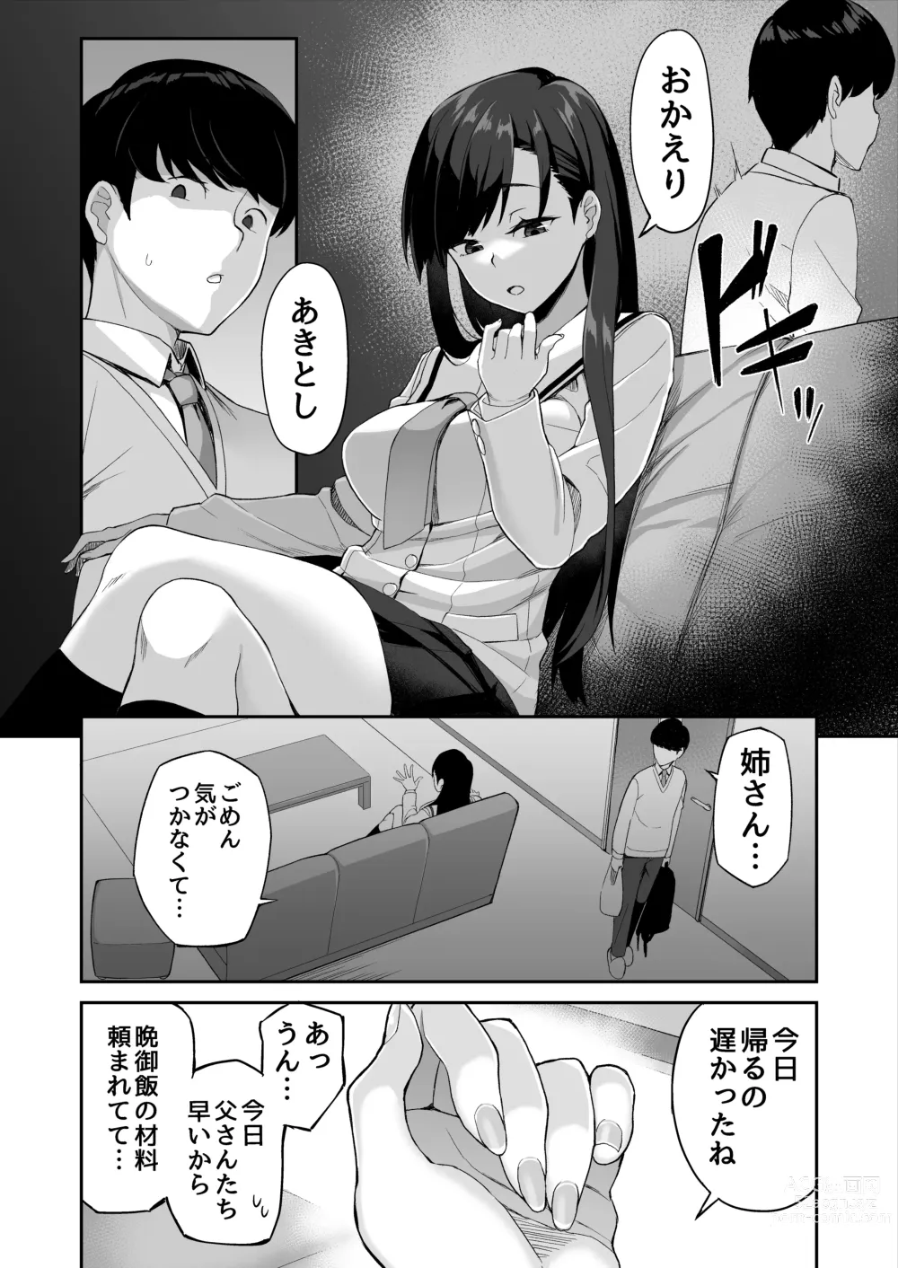 Page 13 of doujinshi Yuutousei no Nee-san to Honki no Sex de Kyoudai Kankei o Owaraseru Hanashi