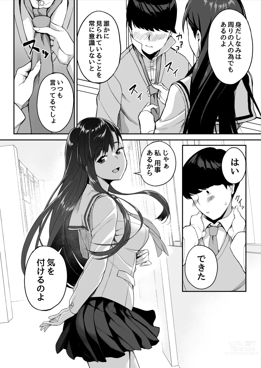 Page 7 of doujinshi Yuutousei no Nee-san to Honki no Sex de Kyoudai Kankei o Owaraseru Hanashi