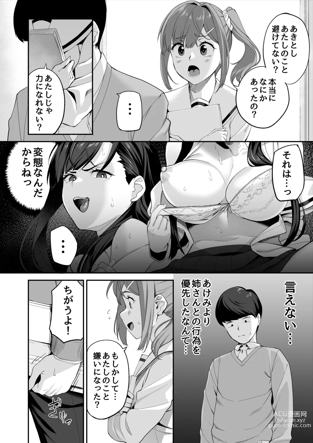 Page 61 of doujinshi Yuutousei no Nee-san to Honki no Sex de Kyoudai Kankei o Owaraseru Hanashi