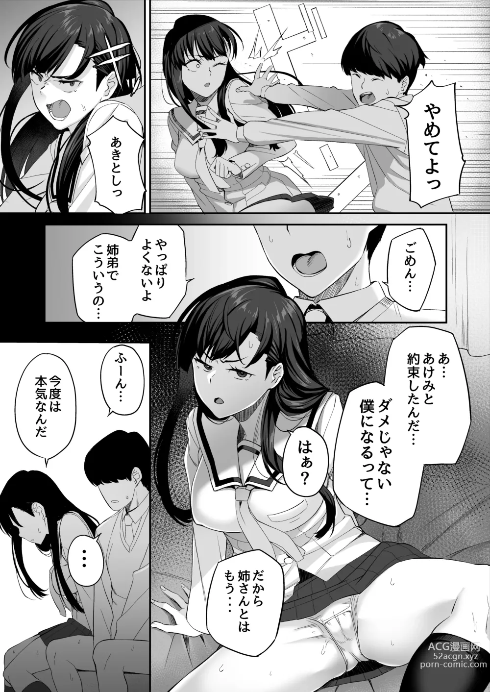 Page 70 of doujinshi Yuutousei no Nee-san to Honki no Sex de Kyoudai Kankei o Owaraseru Hanashi