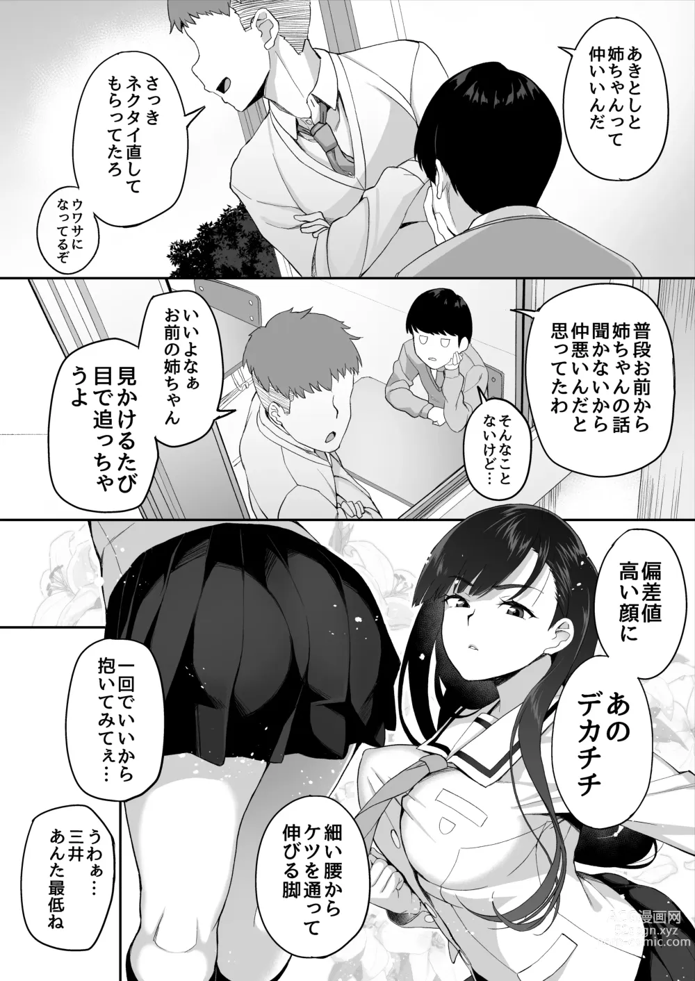 Page 9 of doujinshi Yuutousei no Nee-san to Honki no Sex de Kyoudai Kankei o Owaraseru Hanashi