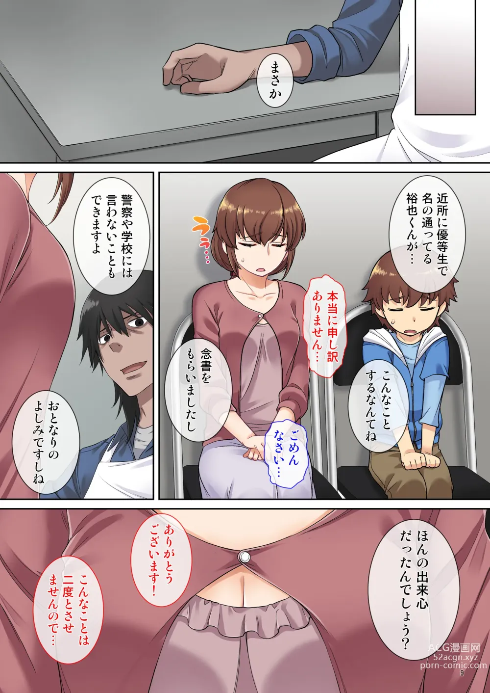 Page 10 of doujinshi Kazoku Omoi no Mama Musuko o Kabatte Hamerareru