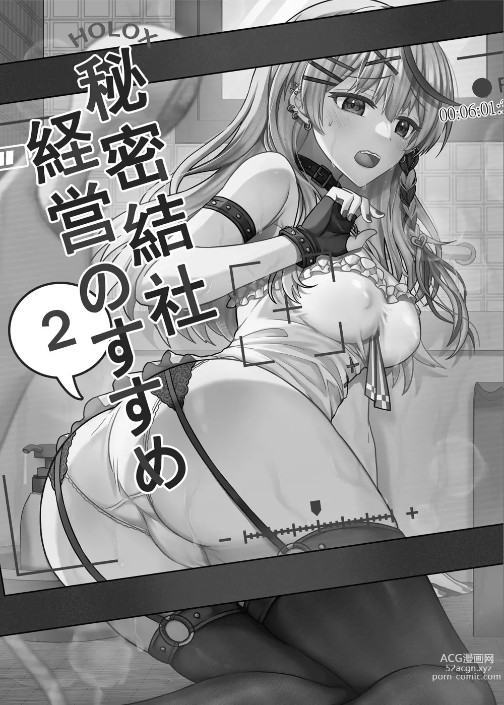 Page 2 of doujinshi HOLOX Himitsu Kessha Keiei no Susume 02