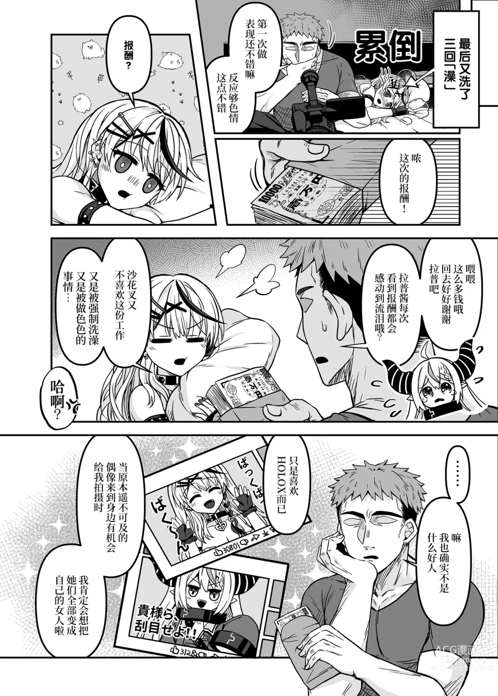 Page 19 of doujinshi HOLOX Himitsu Kessha Keiei no Susume 02