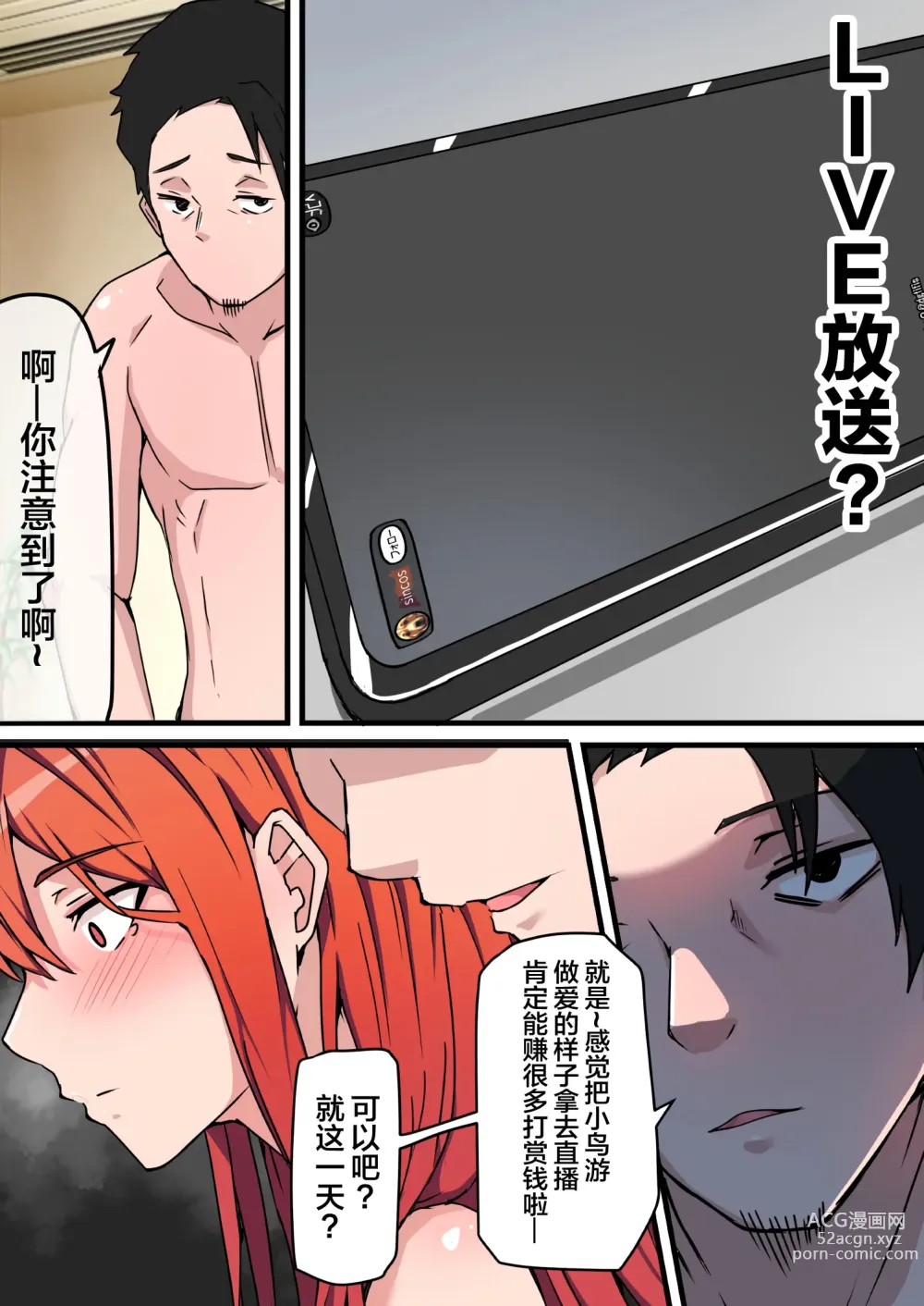 Page 40 of doujinshi Nama Sex Netorare Haishin ~Kekkon Kinenbi ni Sex Haishin ga Kaisha no Douryou ni Barete Hotel Chokkou Hamedori Kaishi~