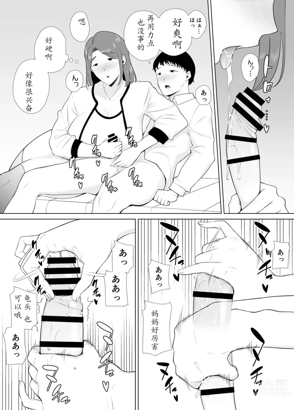 Page 12 of doujinshi Boku no Kaa-san de, Boku no Suki na Hito. 7