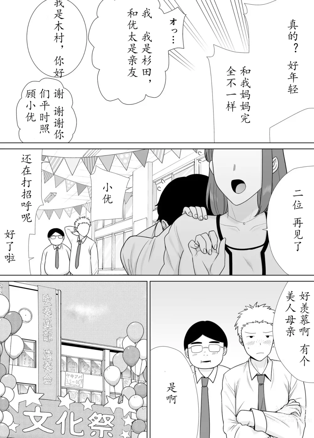 Page 7 of doujinshi Boku no Kaa-san de, Boku no Suki na Hito. 7