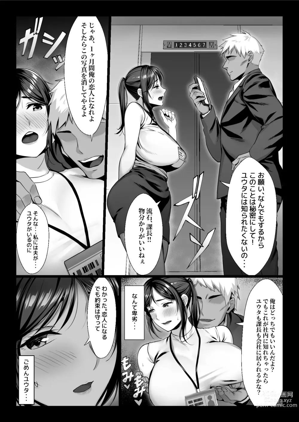 Page 9 of doujinshi Niizuma Joushi wa Buka no Chinpo de Do-M Ochi