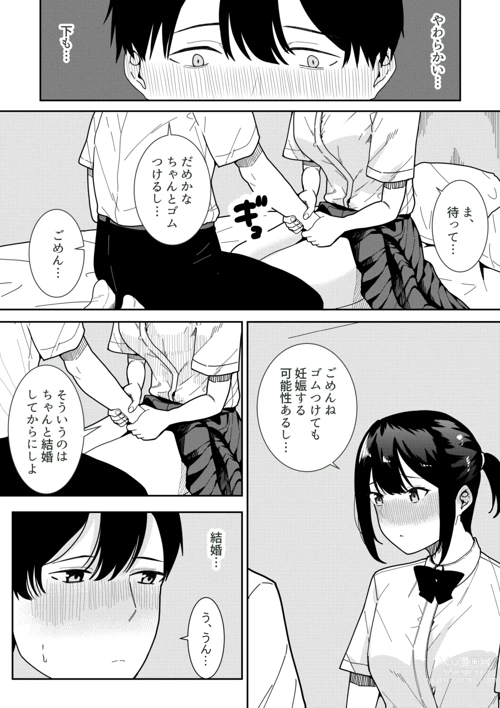 Page 16 of doujinshi Majime na Iinchou no Kanojo ga Sex ni Hamatta Riyuu