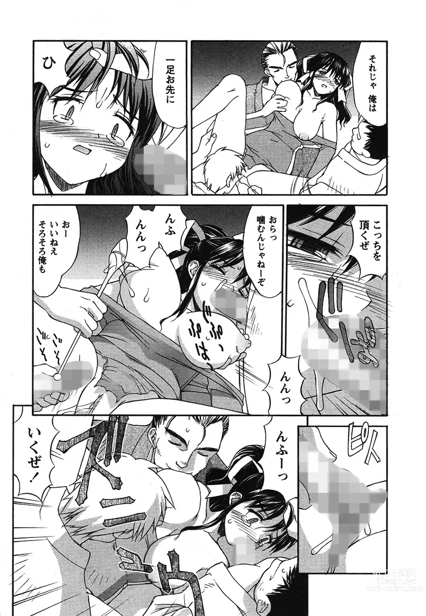 Page 18 of manga Hakudaku Zukan