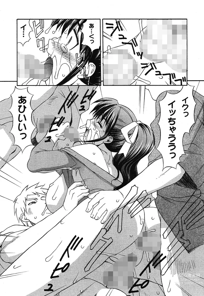 Page 21 of manga Hakudaku Zukan