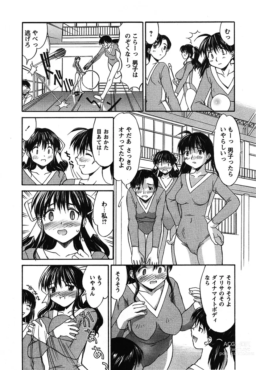 Page 9 of manga Hakudaku Zukan