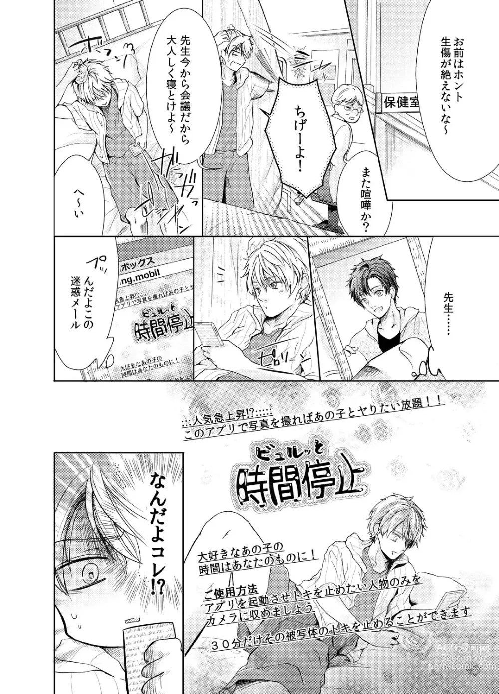 Page 3 of manga Byurutto Jikanteido ☆ Nonke ni Kukkake Zetchou TIME 1-2