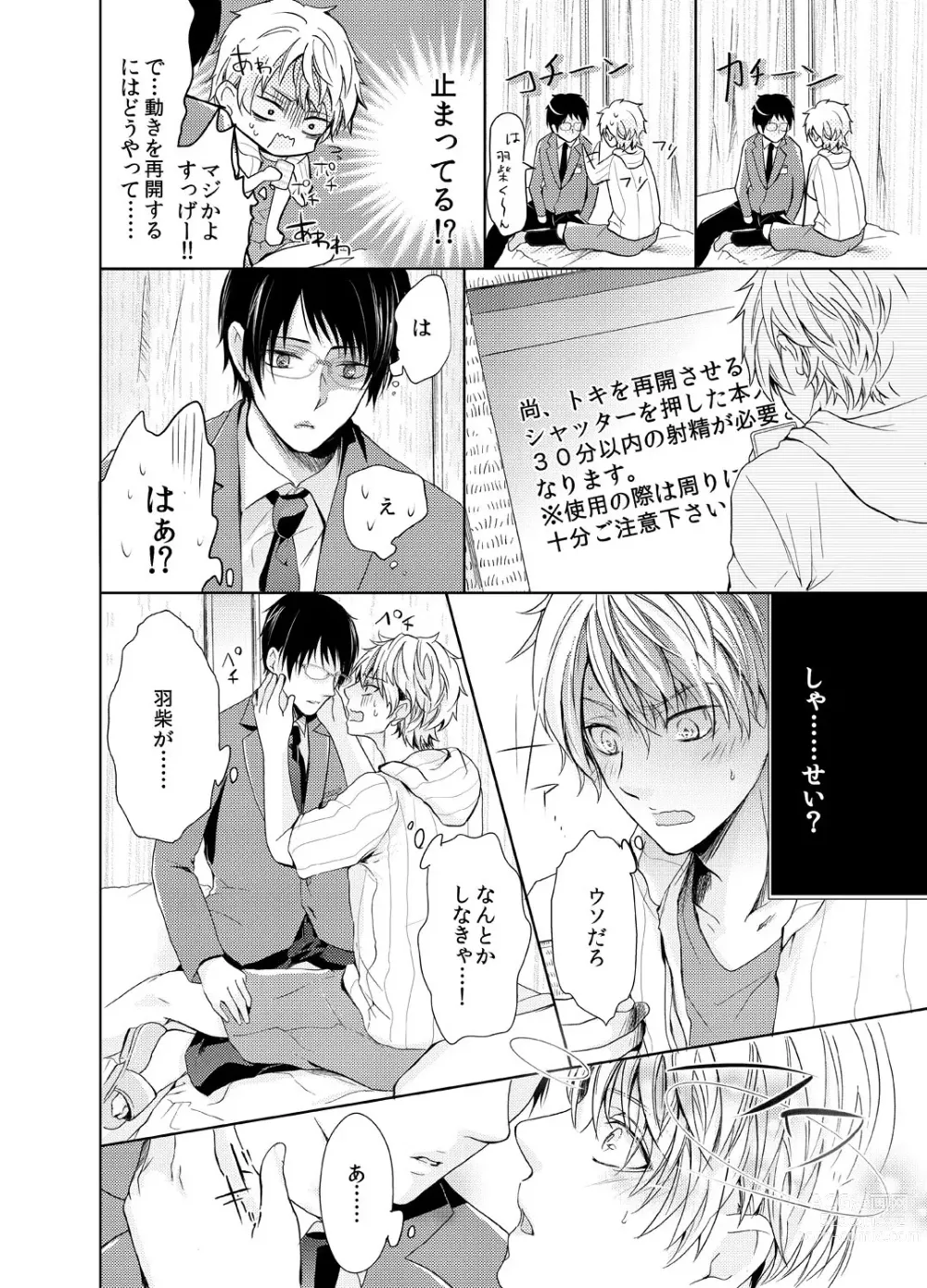 Page 5 of manga Byurutto Jikanteido ☆ Nonke ni Kukkake Zetchou TIME 1-2