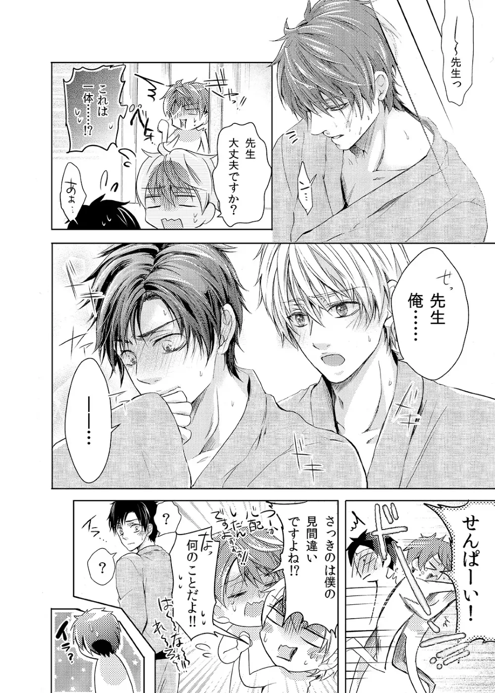 Page 47 of manga Byurutto Jikanteido ☆ Nonke ni Kukkake Zetchou TIME 1-2