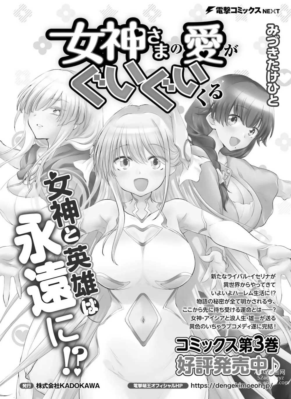 Page 120 of manga Dengeki Moeoh 2023-08
