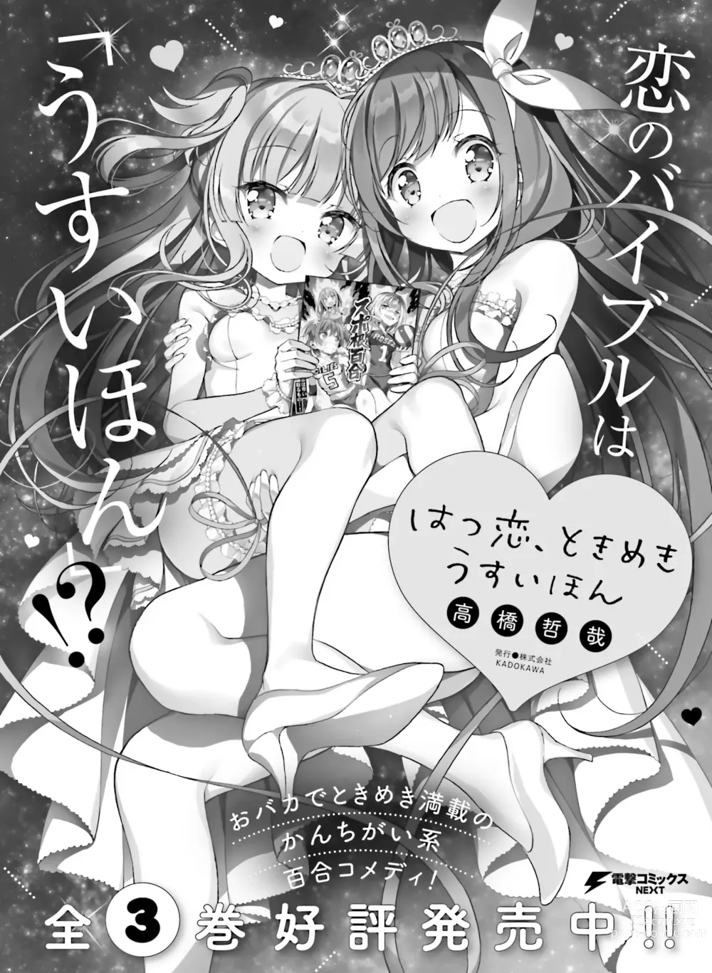 Page 129 of manga Dengeki Moeoh 2023-08