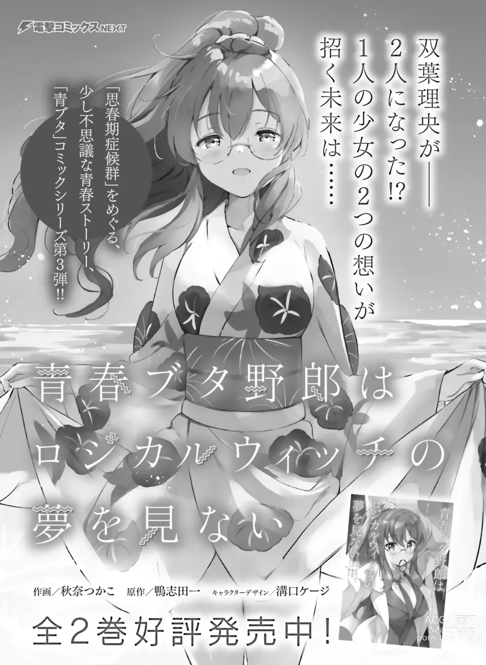 Page 130 of manga Dengeki Moeoh 2023-08