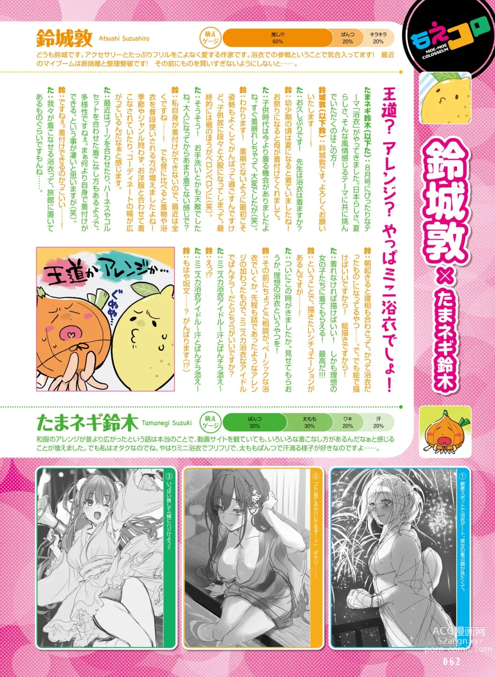 Page 66 of manga Dengeki Moeoh 2023-08