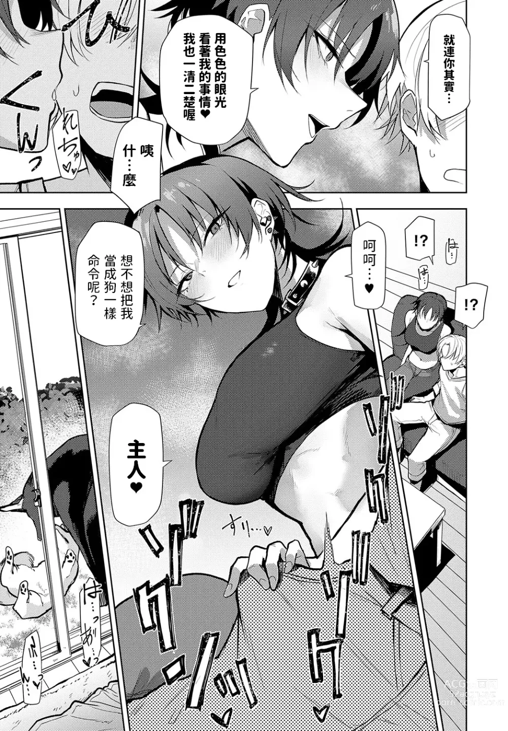 Page 7 of manga Nonverbal communication