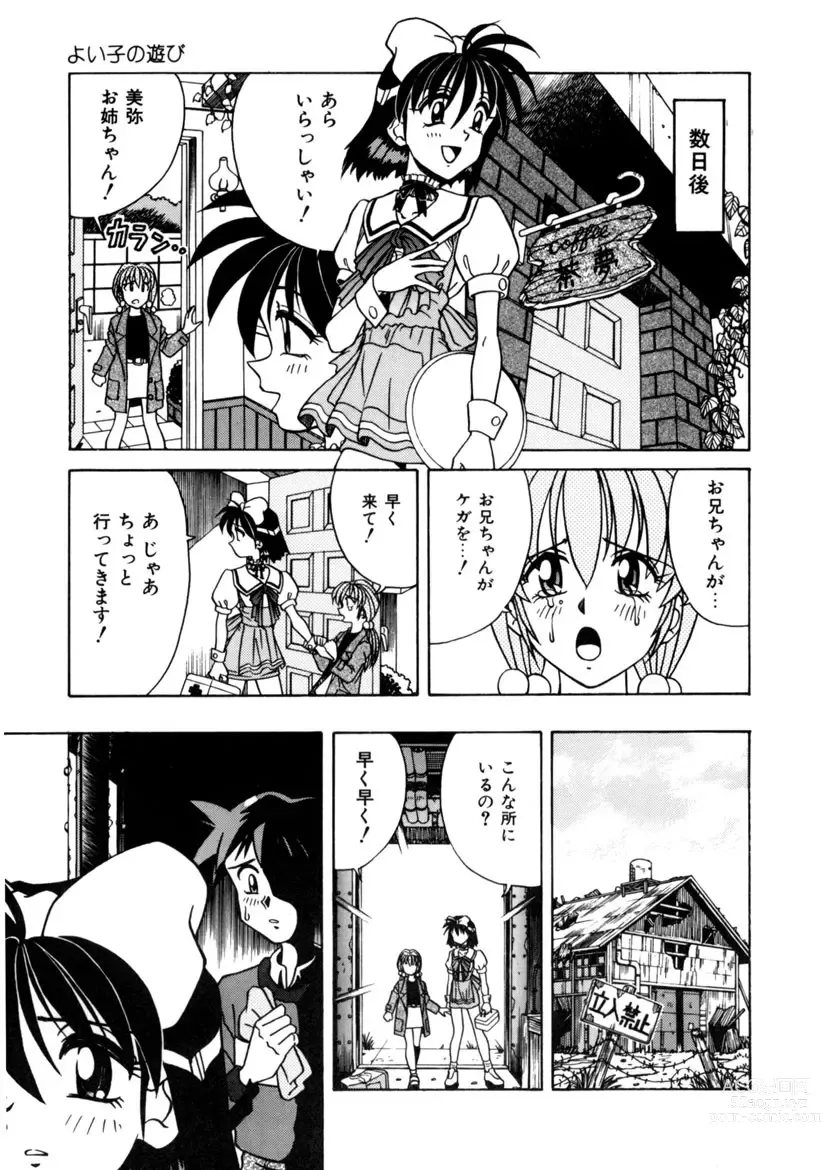Page 157 of manga Immoral Ichigou