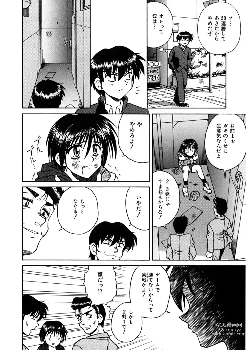 Page 8 of manga Immoral Ichigou