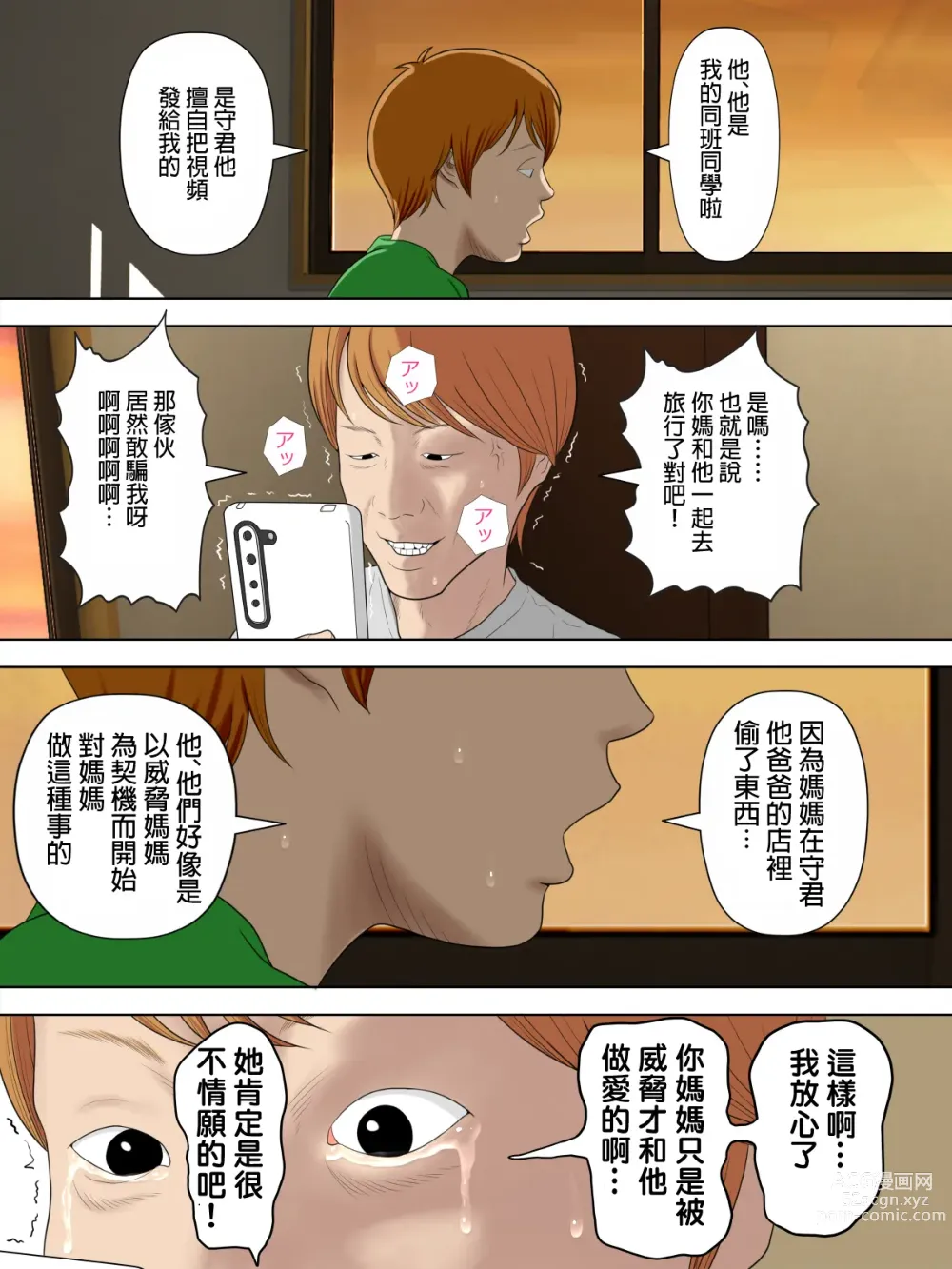 Page 7 of doujinshi Manbiki Mama to Tencho no Musuko 5