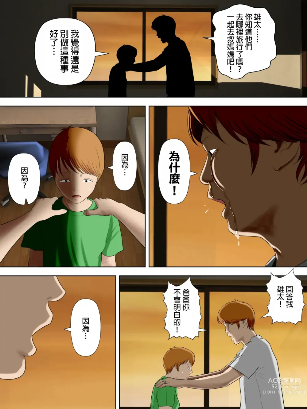 Page 8 of doujinshi Manbiki Mama to Tencho no Musuko 5